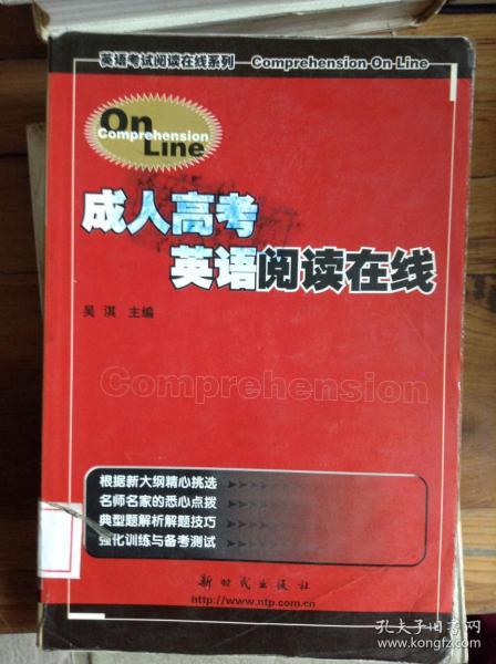 成人高考英语阅读在线——英语考试阅读在线系列