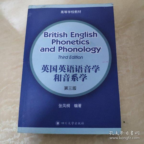 英国英语语音学和音系学