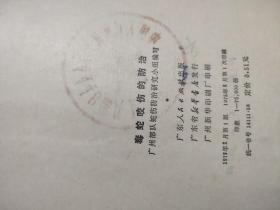 毒蛇咬伤的防治 广州部队蛇伤防治研究小组编写 1975年一版一印
