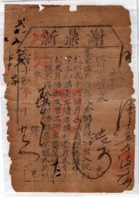 清代发票单据----清代光绪16  年（1890)