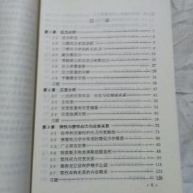 应用弹塑性力学