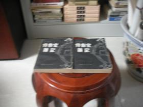侍卫官杂记上下册