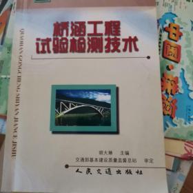 隧道工程试验检测技术