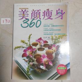 每日美食轻松做：养颜瘦身360