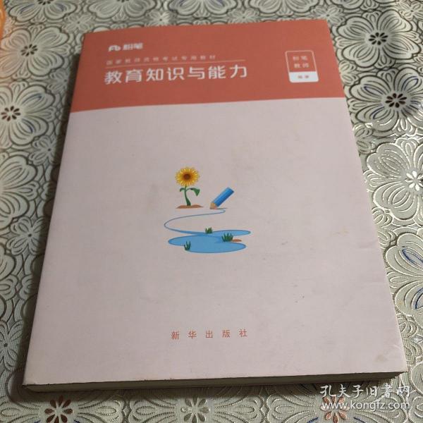 粉笔教师资格证考试用书2018中学教材 教育知识与能力专用教材 2018粉笔中学教师资格考试初中高中教材语文数学英语政治学科中职