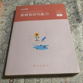 粉笔教师资格证考试用书2018中学教材 教育知识与能力专用教材 2018粉笔中学教师资格考试初中高中教材语文数学英语政治学科中职