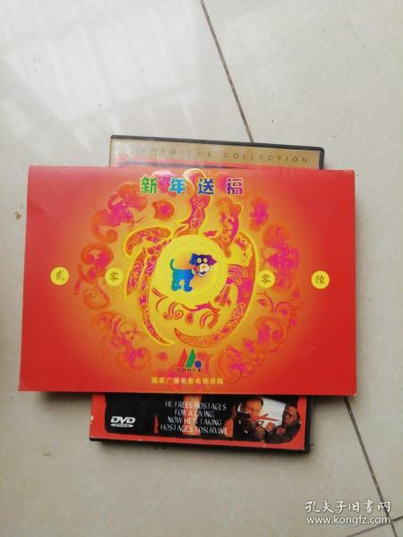 2006年  新年送福    DVD