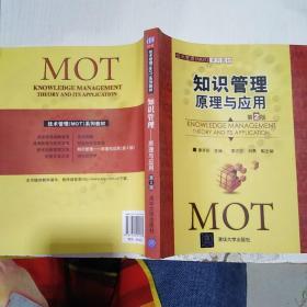 知識管理原理與應(yīng)用