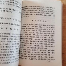 中国朝鲜族历史研究参考资料汇编 第二辑（文史资料选）第一分册上下