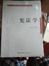 《宪法学》