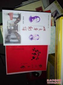 曹继植 1.心意拳新论 2. 戴氏心意拳功法教案   原版