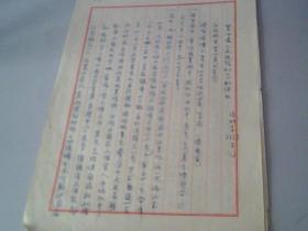 1951年罗山县人民法院刑事判决书