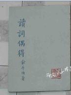 读词偶得  竖版繁体