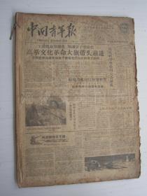 老报纸：中国青年报1958年12月合订本（1-31日全）【编号58】