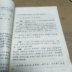 汤头歌诀药性歌括四百味濒湖脉学医学三字经浅解(H架5排)