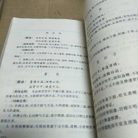 汤头歌诀药性歌括四百味濒湖脉学医学三字经浅解(H架5排)
