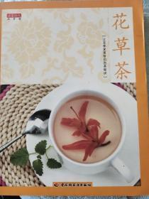 花草茶