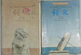2000年代老课本  人教版初中语文全套【共六册】