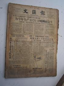 老报纸：文汇报1958年9月合订本（1-30日缺第10.26日）【编号70】