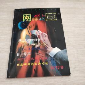 网络之窗 创刊号（含碟）