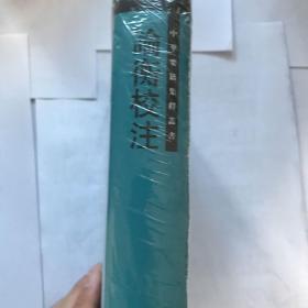 论衡校注   正版  精装