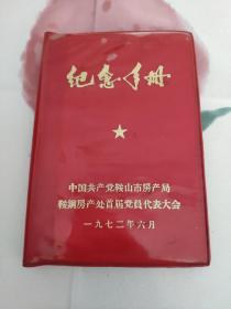 纪念手册（日记本   内无字迹）