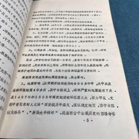 西安北门箭楼沉陷原因分析与基础加固措施浅谈【油印本 多图】