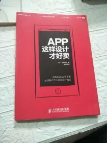 App,这样设计才好卖