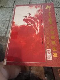 李苦禅纪念馆藏品精选