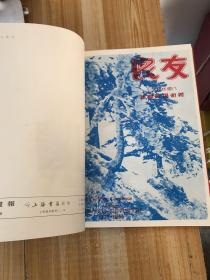 良友画报影印本（11）1933:78-83