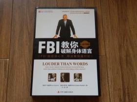 FBI教你破解身体语言