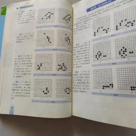 围棋初级培训教材