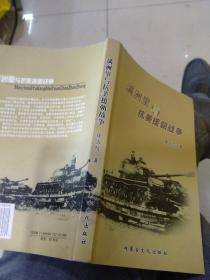 满洲里与抗美援朝战争。
