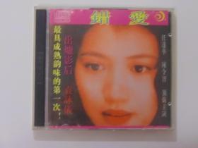香港电影【错爱】二VCD碟，