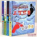 中国儿童百科全书·上学就看（动物植物卷）