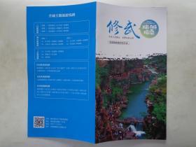 修武旅游指南 2019年 32开16页 修武县全域旅游全景图。本书共分八部分：修武县情、优质景区、优质农业旅游示范点、优质民宿、优质餐厅、优质购物点、优质旅行社。