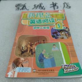 新理念英语阅读：初中2年级（第5册）