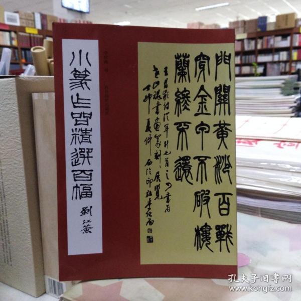 小楷唐宋诗字帖