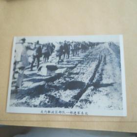 解放战争时期--关内解放军部队进军东北黑白照片一张11cmx9cm
