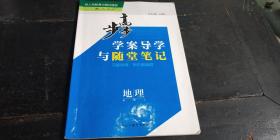 步步高学案导学与随堂笔记 地理 必修1【内有笔记】