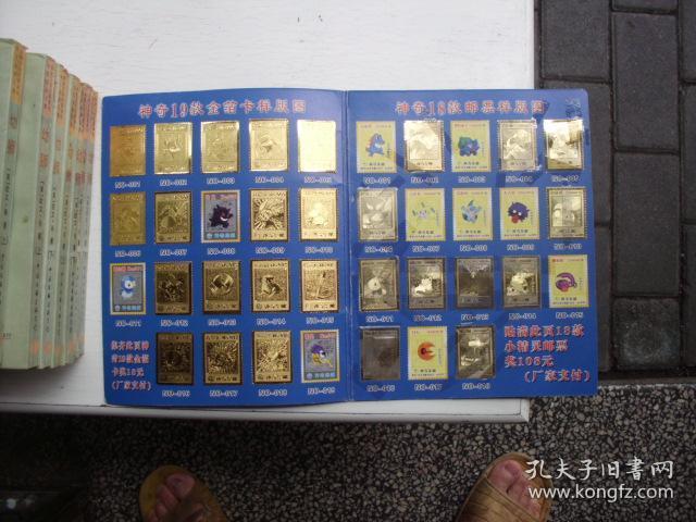 宠物小精灵珍藏邮票收集册（内有金箔邮票27张）