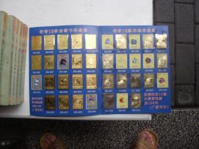 宠物小精灵珍藏邮票收集册（内有金箔邮票27张）