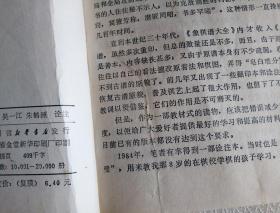 中国象棋古典丛书---适情雅趣（88年1版91年2印20000册 有瑕疵！请看书影及描述！）