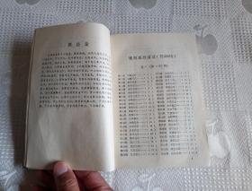 中国象棋古典丛书---适情雅趣（88年1版91年2印20000册 有瑕疵！请看书影及描述！）