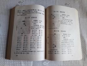 中国象棋古典丛书---适情雅趣（88年1版91年2印20000册 有瑕疵！请看书影及描述！）