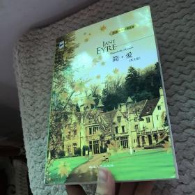 简爱-Jane Eyre（典藏英文原版）
