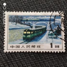 普15 交通运输 1元普通信销邮票