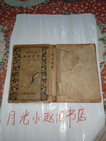 书法正传(国学基本从书)中华民国23年6月3版
此书有瑕后书皮没了。但是书里面的内容不缺片，也不掉页