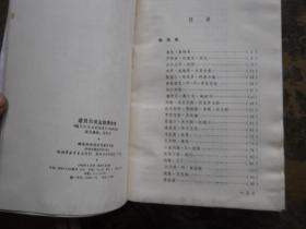 诺贝尔奖金获得者传（第1、2、3 卷  共3册合售）