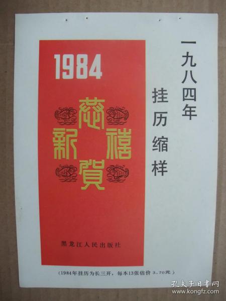 1984年32开挂历缩样 国画古代仕女年画7张 任率英，刘福芳，蒋采萍等作